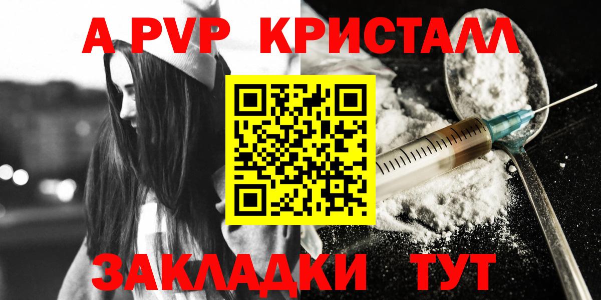 наркошоп  Alpha-PVP крисы CK  Вход с VPN  Звенигород  A-PVP СК 