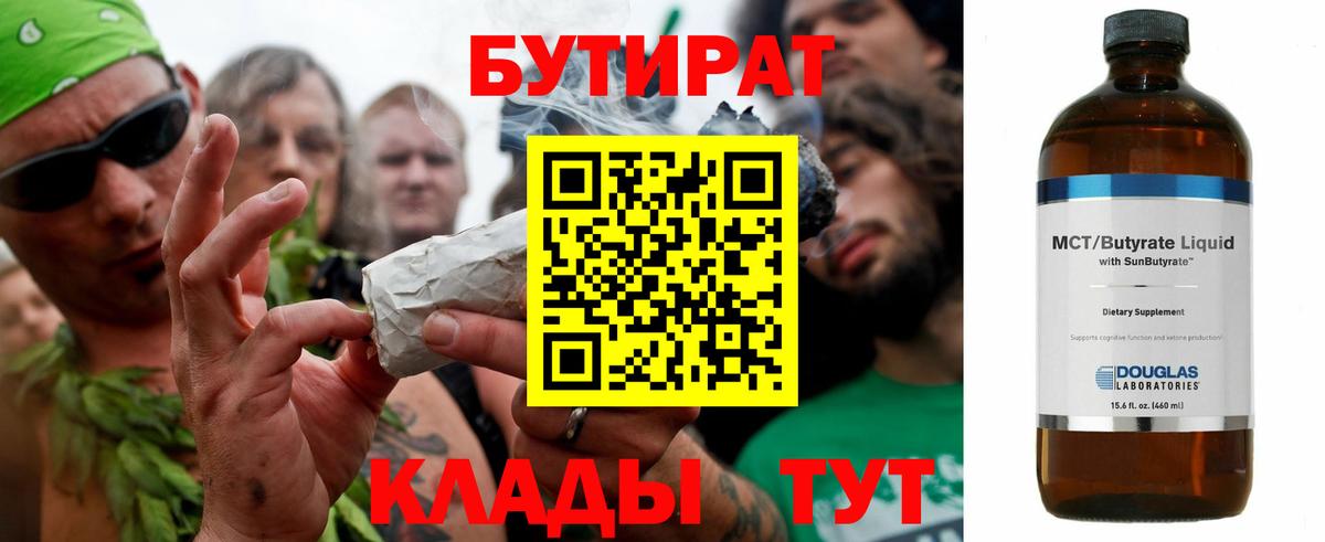 БУТИРАТ буратино Звенигород