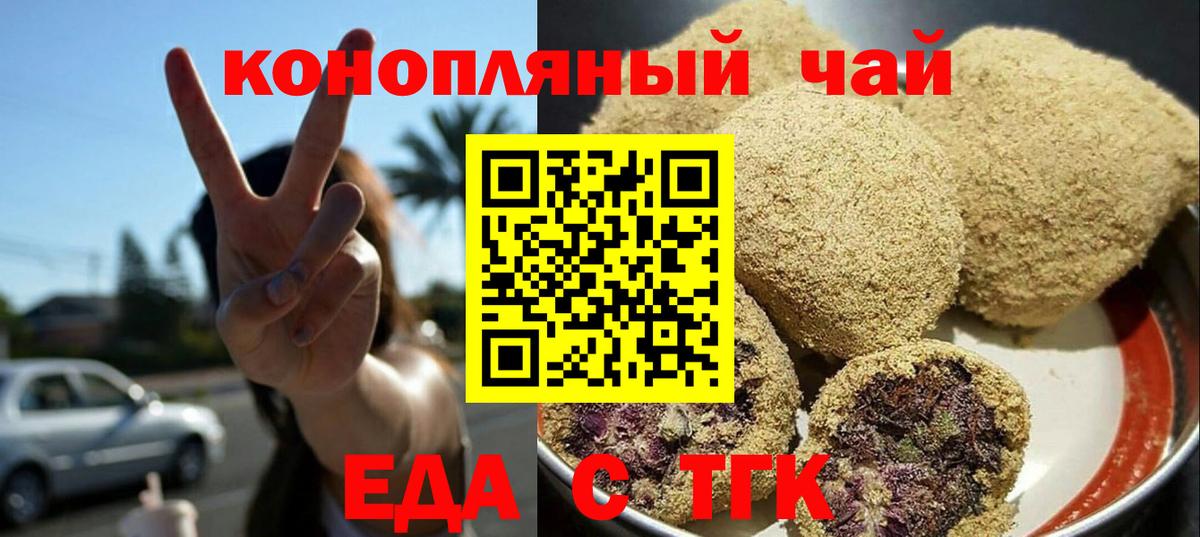 Печенье с ТГК конопля  Вход с VPN  Звенигород 