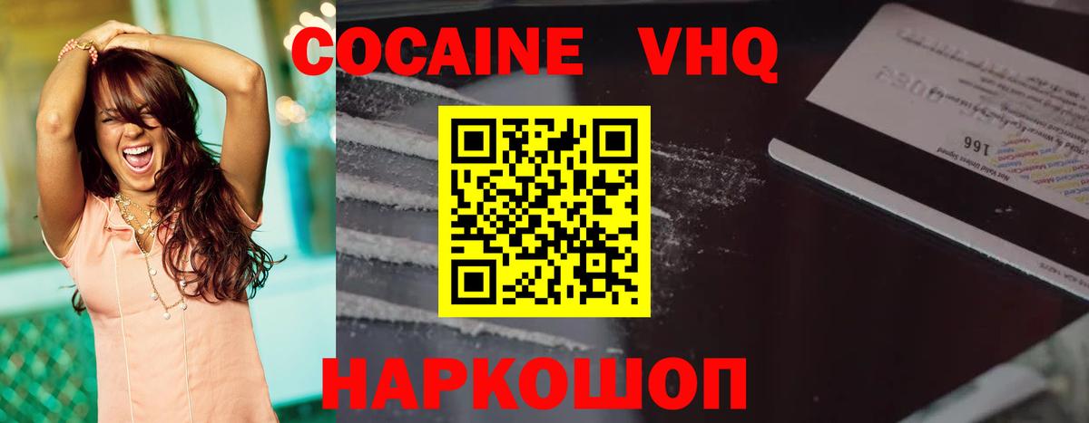 КОКАИН  Вход с VPN  КОКАИН Колумбийский  Звенигород  COCAIN FishScale 
