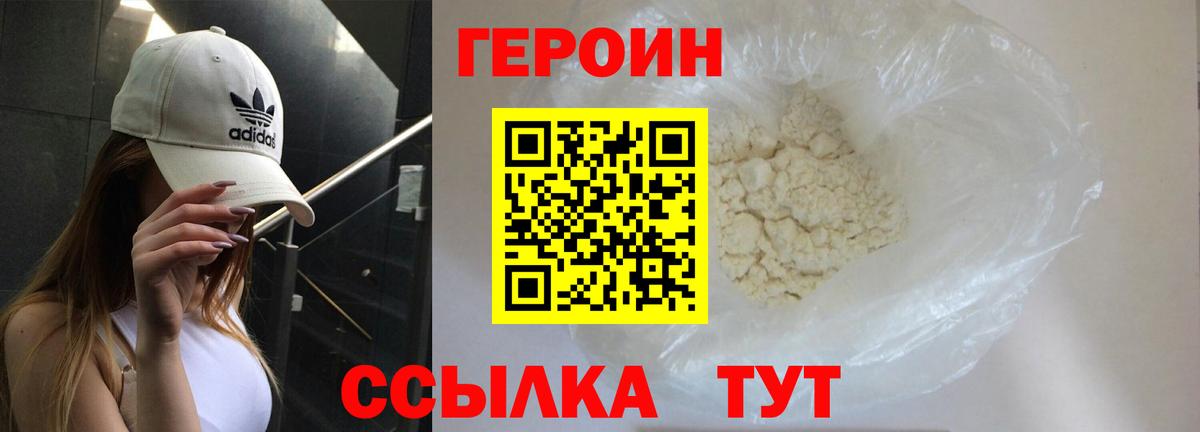 Героин Heroin Звенигород