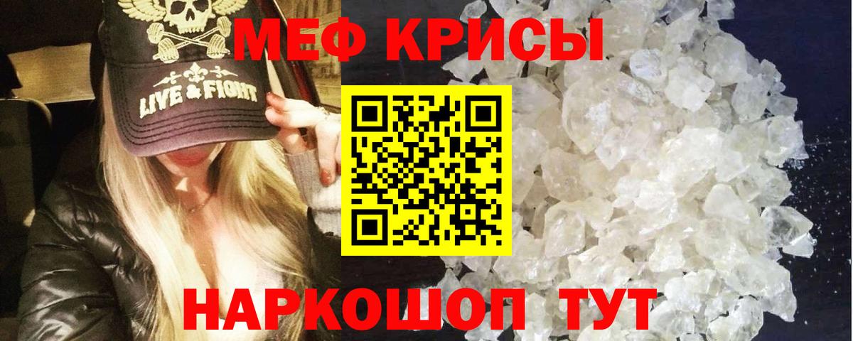 Мефедрон Звенигород