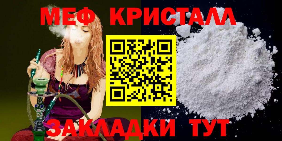 Звенигород  Меф 4 MMC  Меф  Меф  Вход с VPN  Меф кристаллы 
