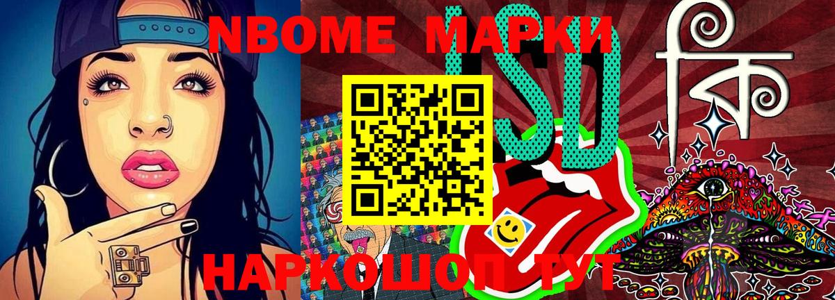 Марки NBOMe 1,5мг Звенигород