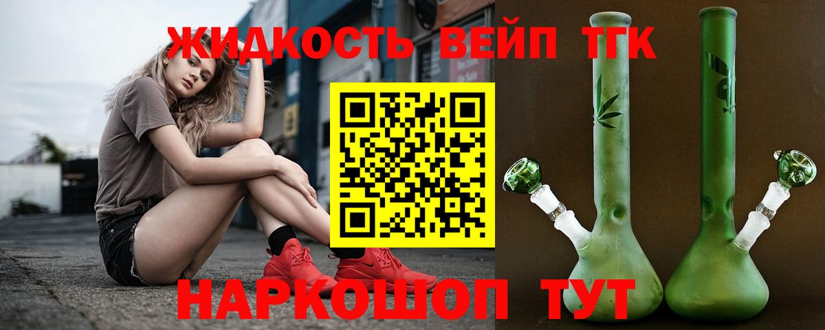 ТГК жижа  Вход с VPN  Звенигород  MEGA зеркало  ТГК THC oil 